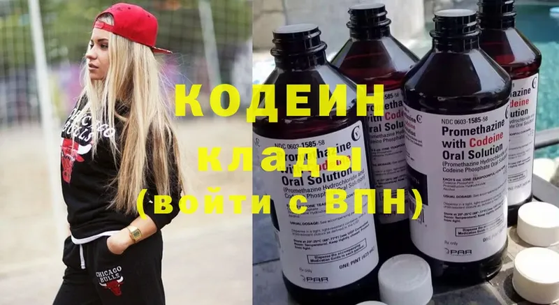 Кодеин Purple Drank  магазин продажи   Буй 